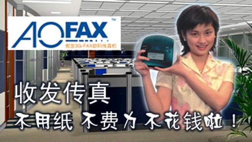 AOFAX傳真服務(wù)器應(yīng)用在物流企業(yè)