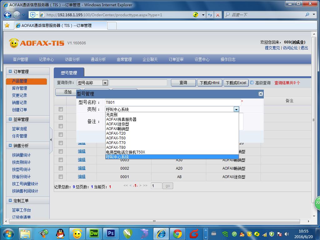 AOFAX類別/型號管理
