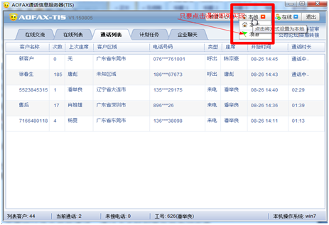 中國傲發網，呼叫中心系統