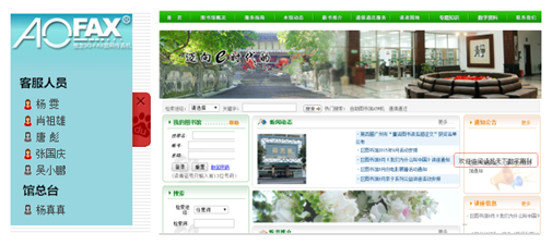 中國傲發網，呼叫中心系統